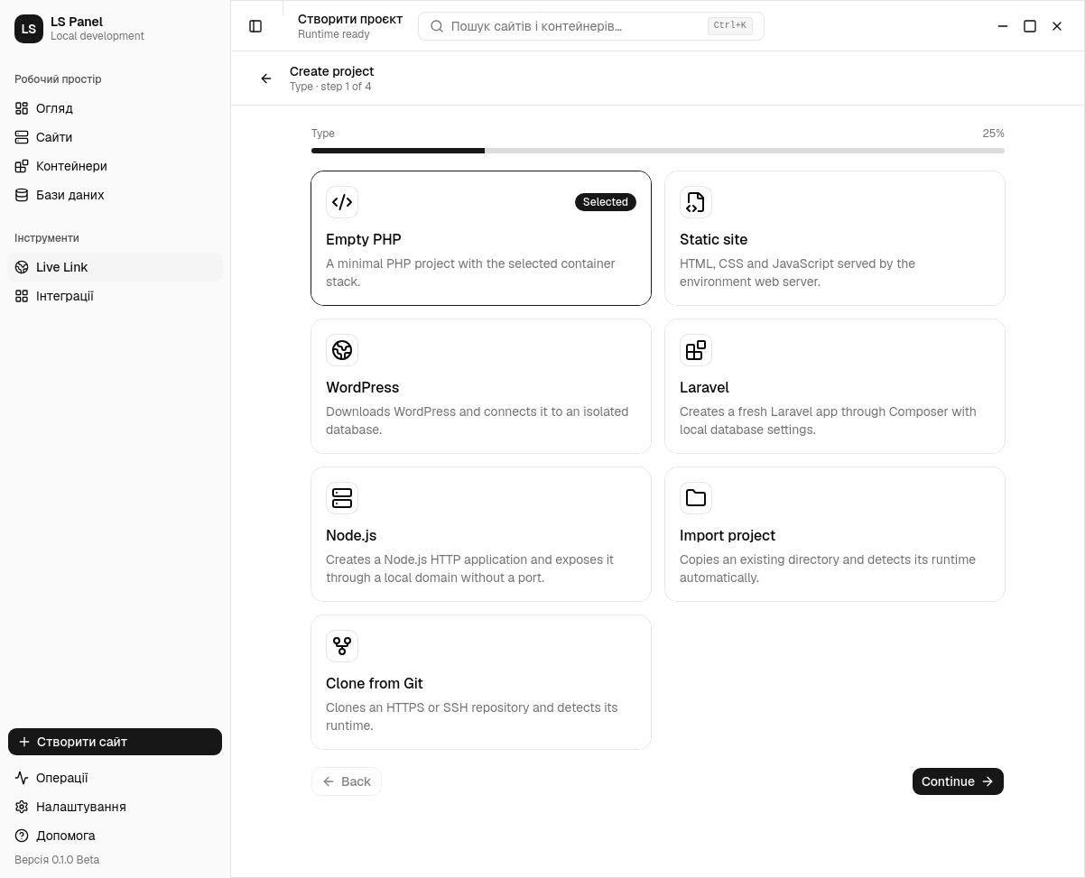 Створення проєкту — Empty PHP, Static, WordPress, Laravel, Node.js, імпорт або клон з Git